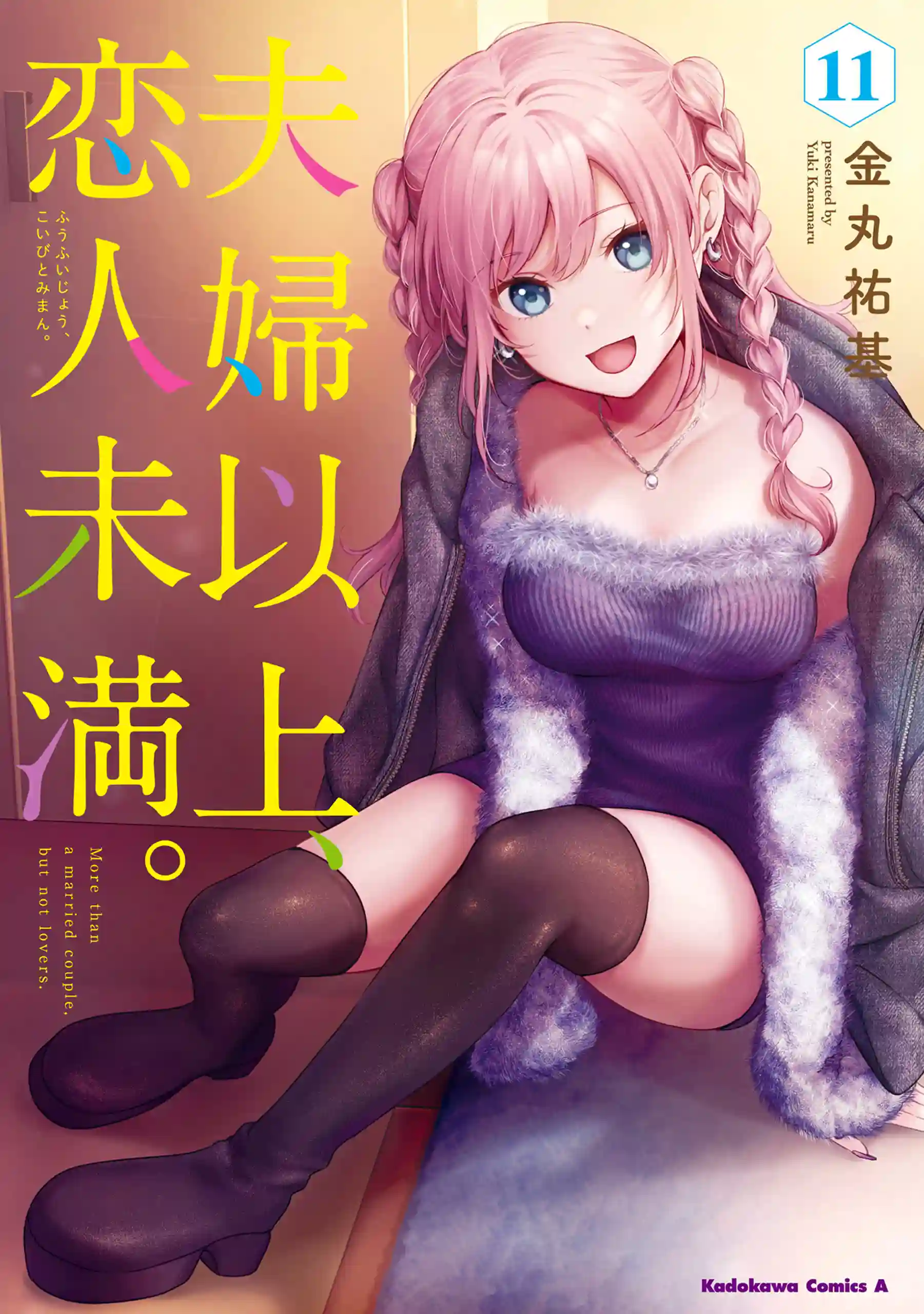 Fuufu Ijou, Koibito Miman. cover image