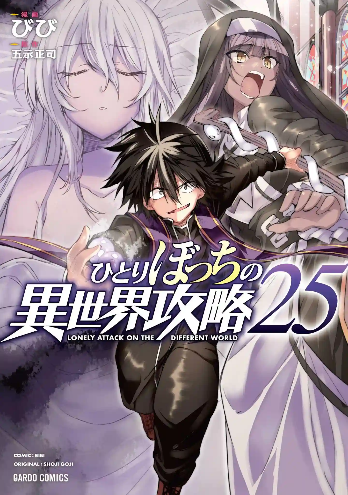 Hitoribocchi no Isekai Kouryaku cover image